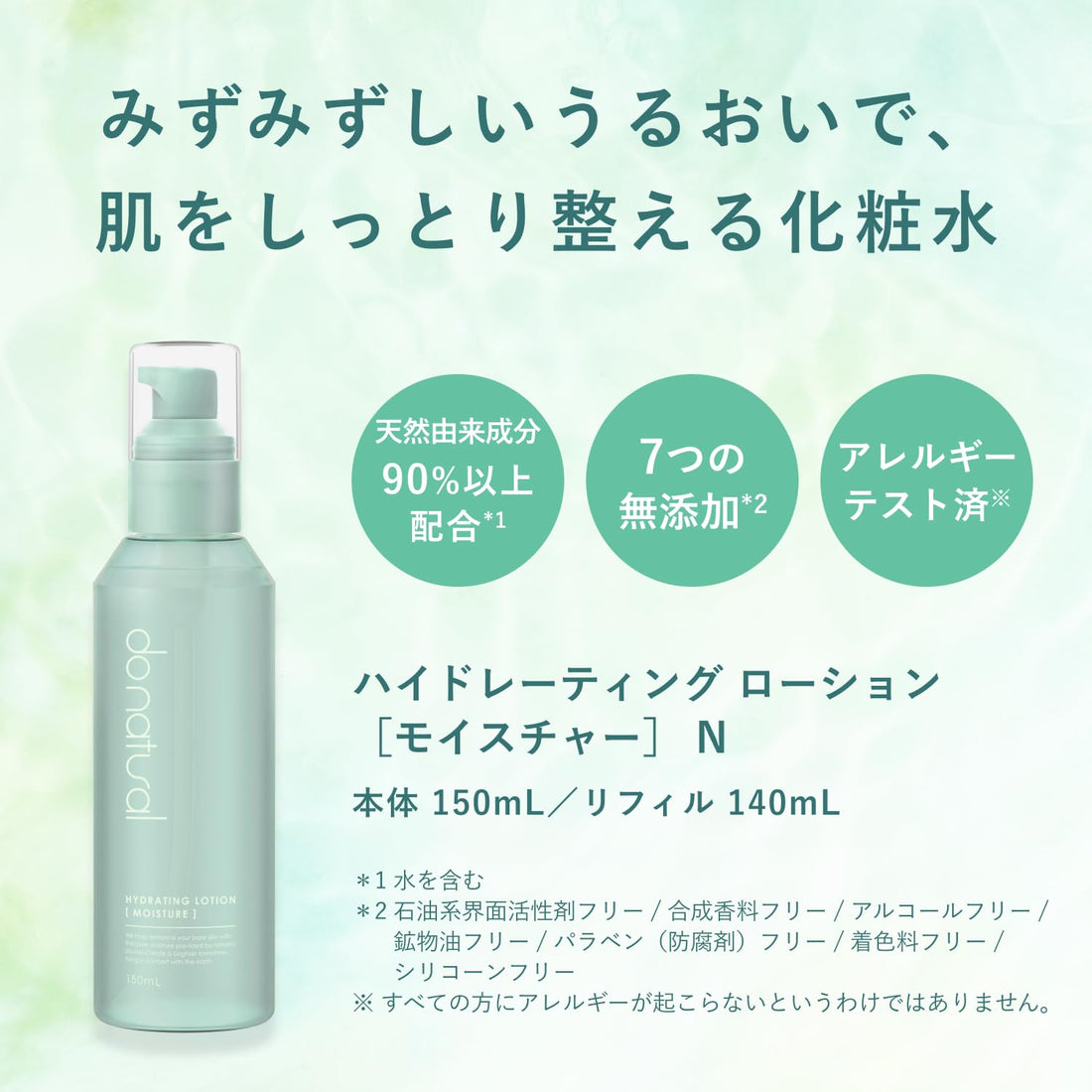 Do Natural Hydrating Lotion Moisture 150mL Japanese Skincare