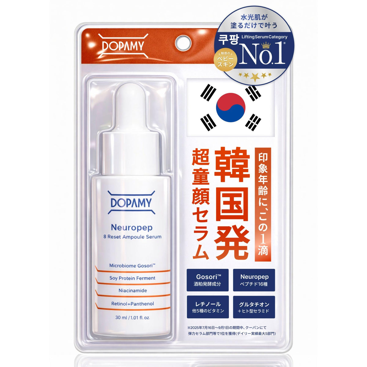DOPAMY Neuropeptide 8R Ampoule Serum 30ml for Japanese Skincare