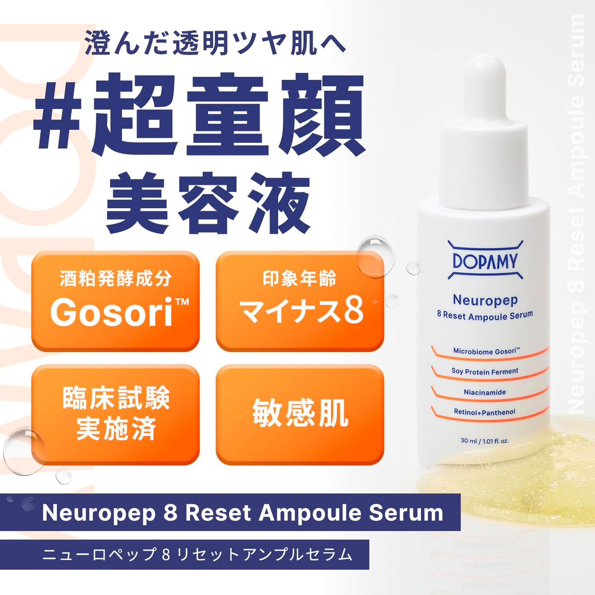 DOPAMY Neuropeptide 8R Ampoule Serum 30ml for Japanese Skincare