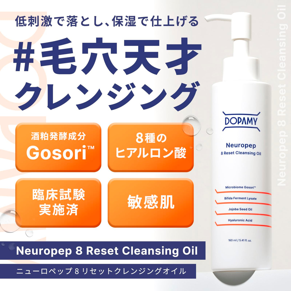DOPAMY Cleansing Oil 160ml Gentle Makeup Remover