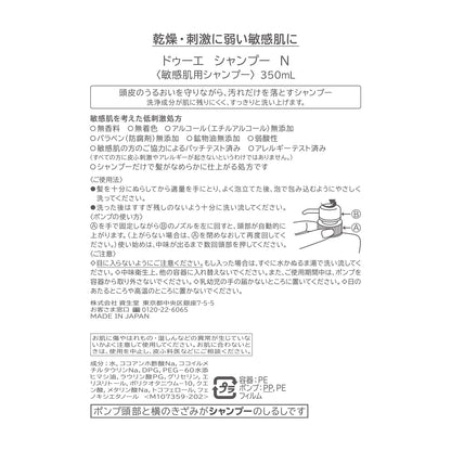 2e Moisturizing Shampoo 350mL for Japanese Hair Care
