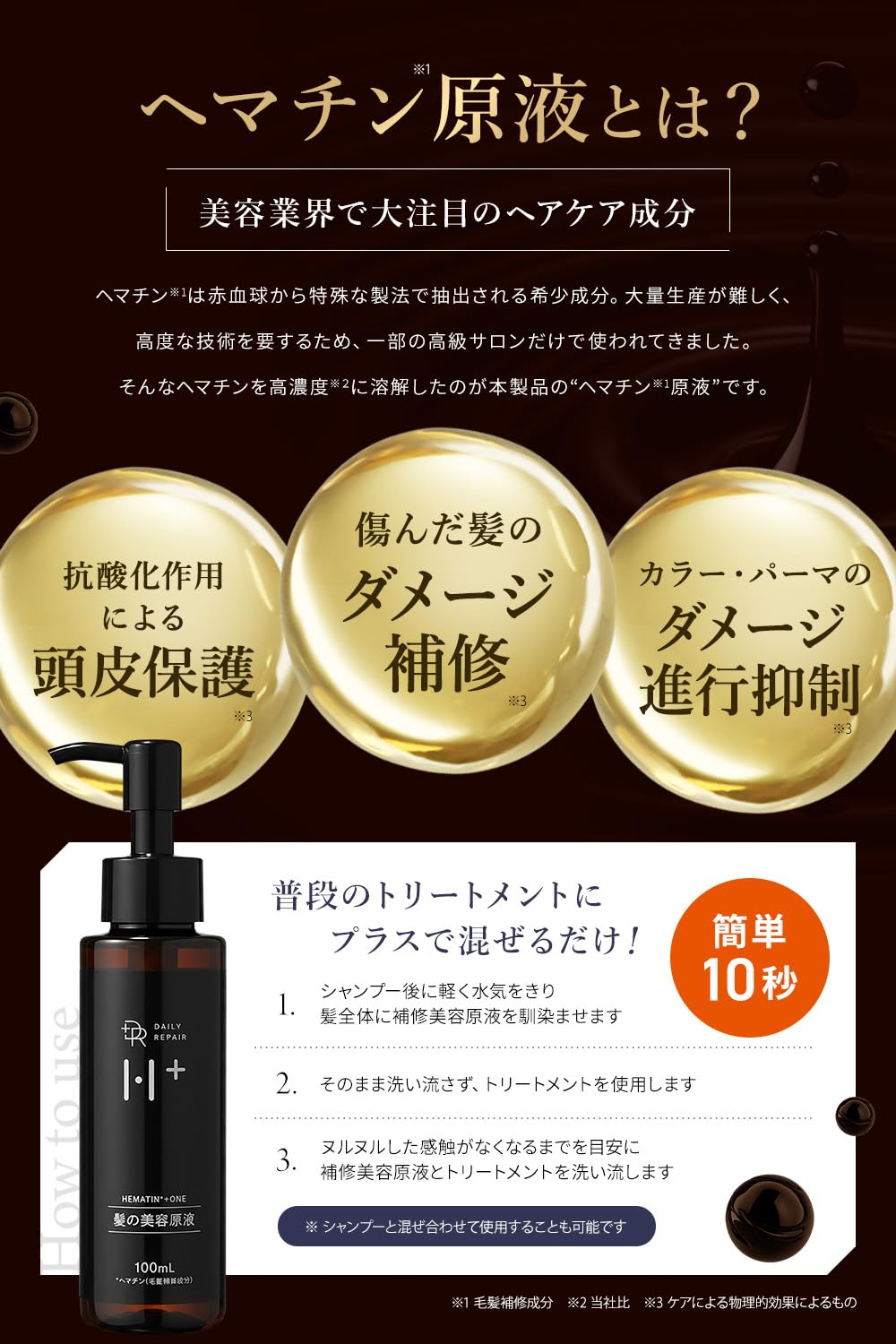 DRH+ Hematin Liquid 100mL for Salon-Quality Hair Care