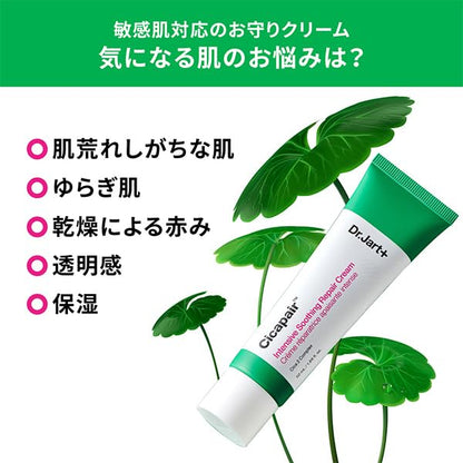 Dr.Jart+ Cicapair Intensive S Repair Cream 15mL for Japanese Skincare