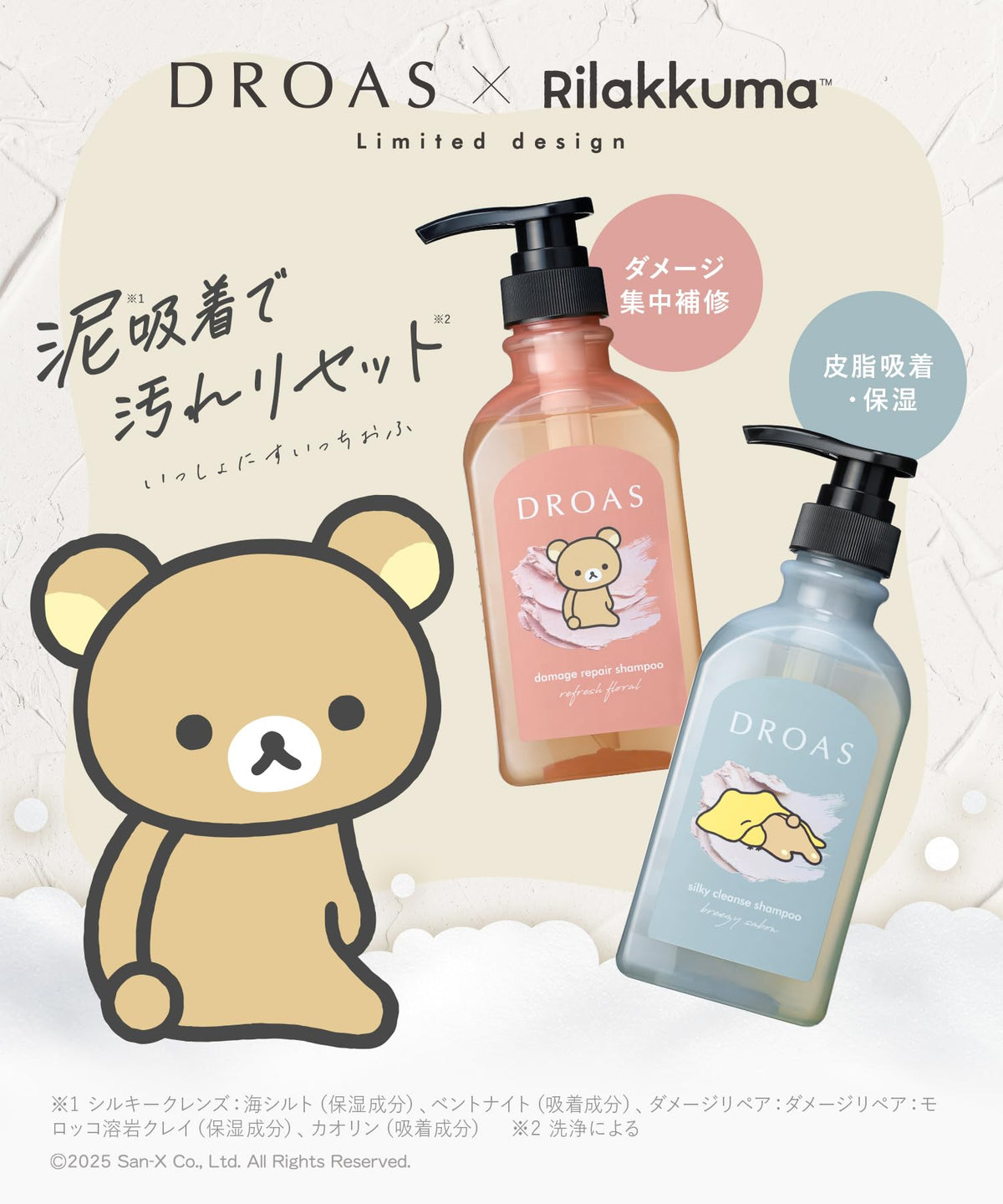 DROAS Silky Cleanse Set Breezy Soap Scent Hair Treatment
