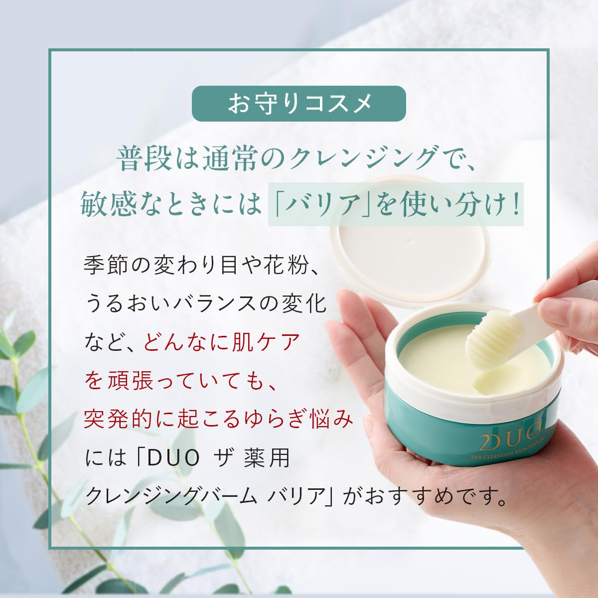 DUO Cleansing Balm Barrier 66g Japanese Makeup Remover