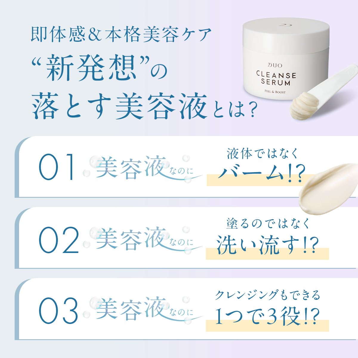 DUO Cleansing Serum Peel and Boost 90g Japanese Skincare