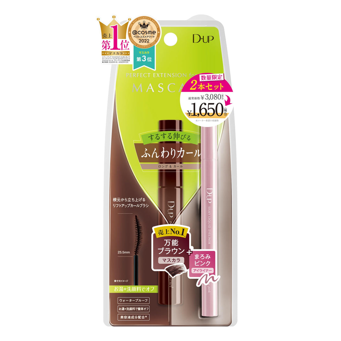 D-UP Perfect Extension Mascara for Curl Cherry Brown Limited Edition Set