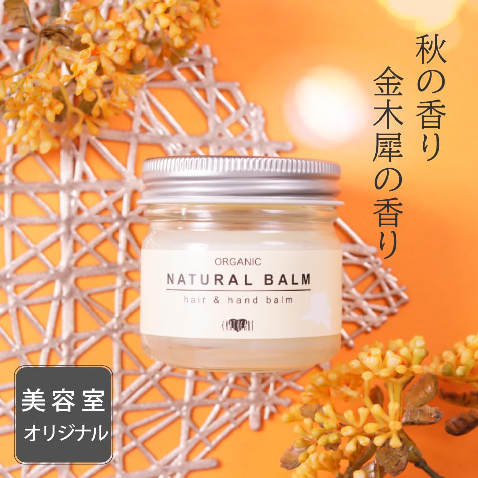EARTHEART Organic Natural Balm OS Osmanthus 45g Hair and Body Care