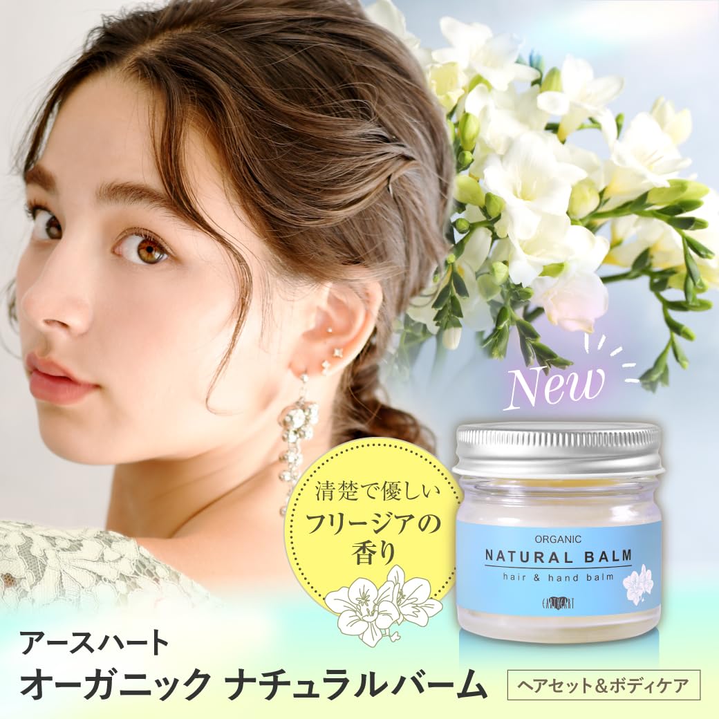 EARTHEART Baume Naturel 45g pour Cheveux et Corps