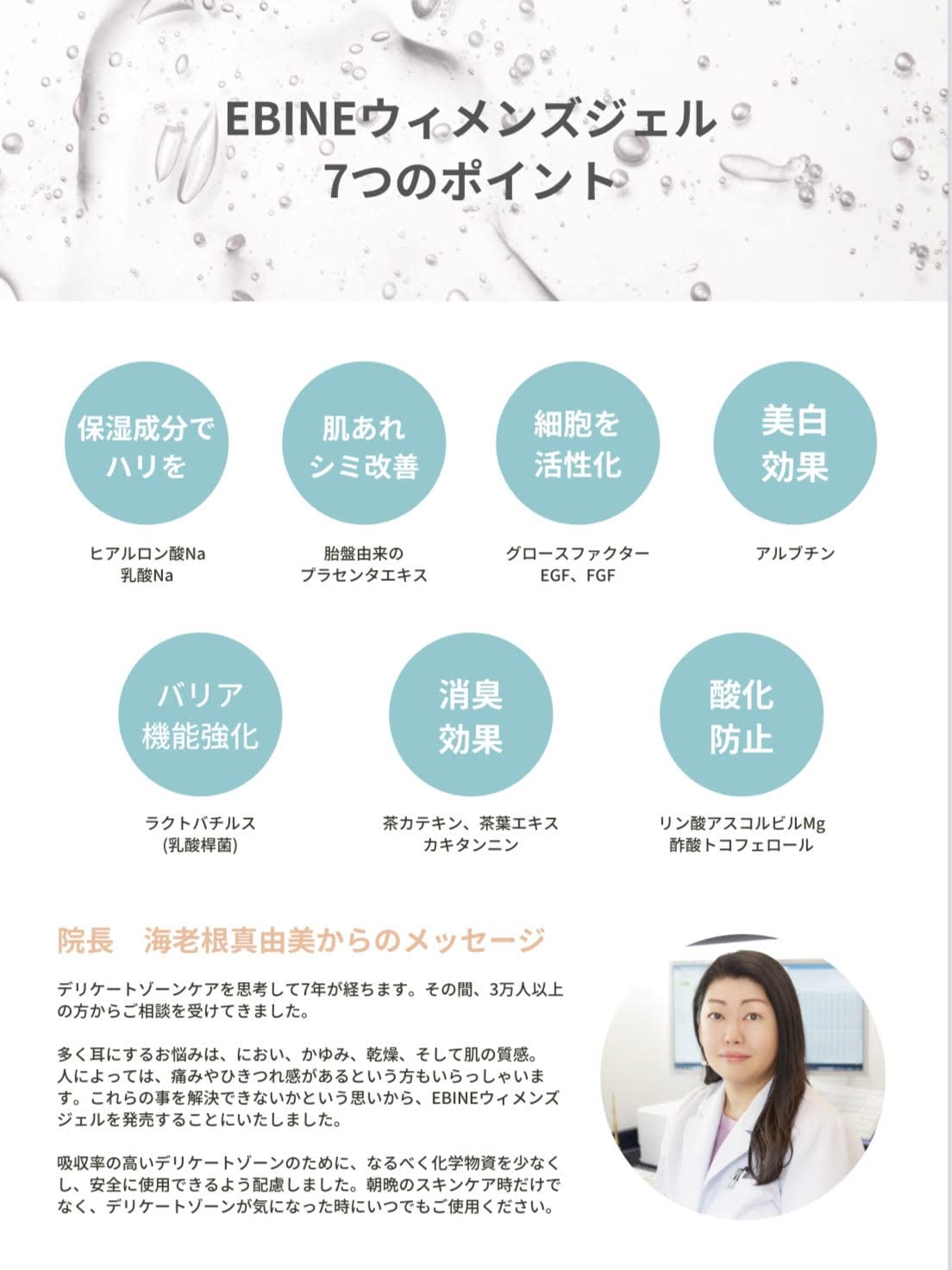EBINE CLINIC Ebineuimenzujieru Women&