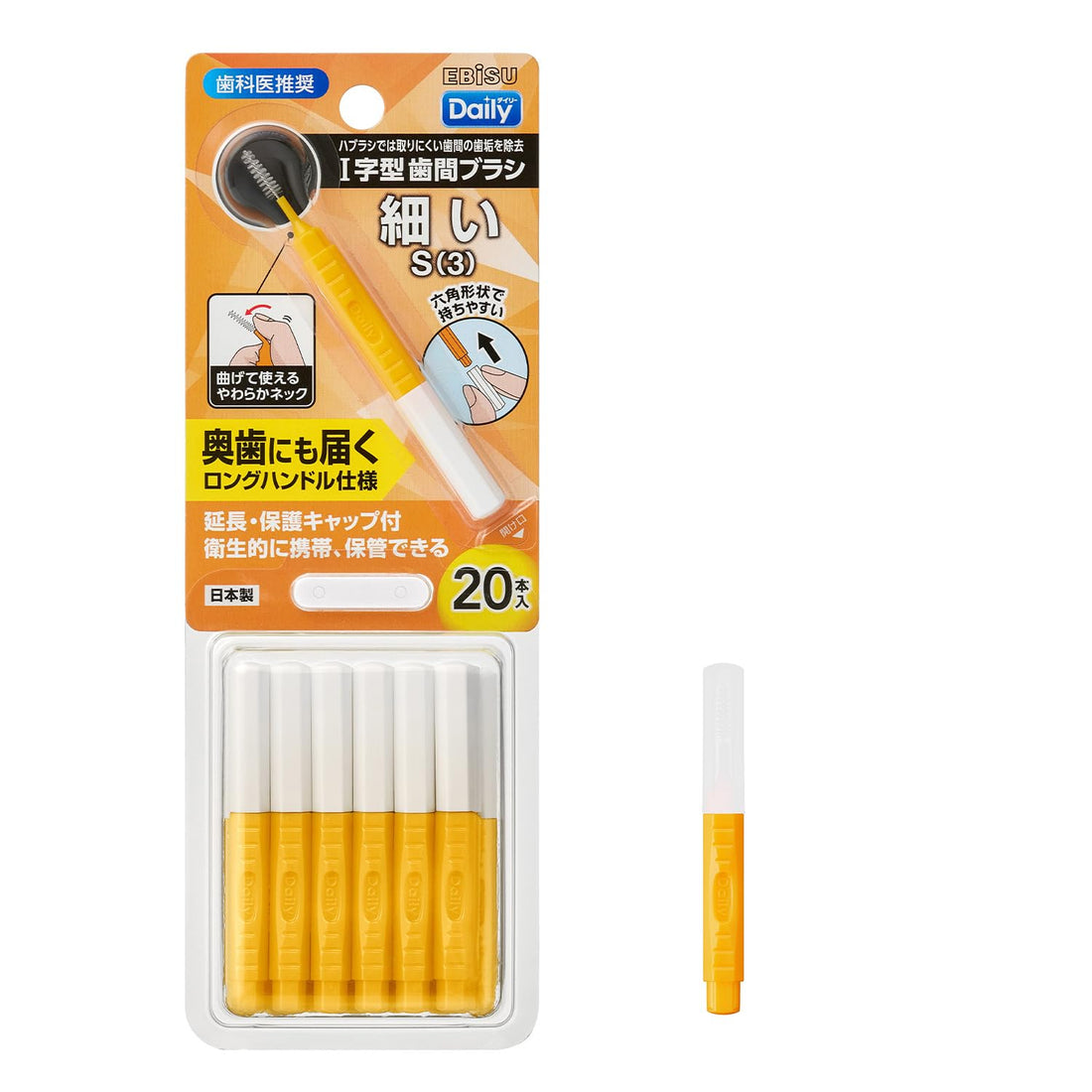 Ebisu Daily Cap I-shaped Interdental Brush 20 pieces (Size: S) 1 pack Made in Japan Back Tooth Interdental Care