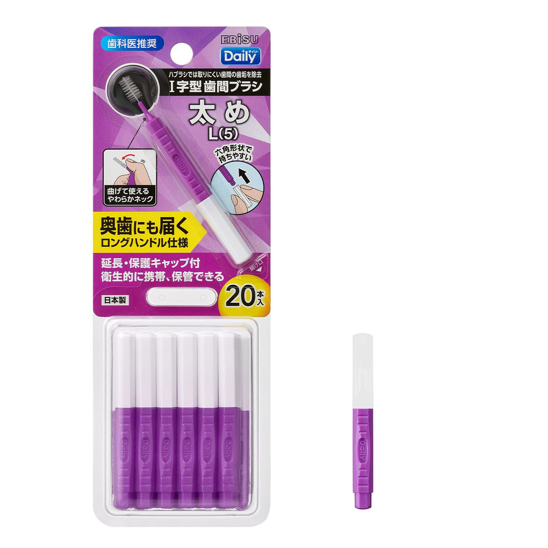 Ebisu Interdental Brush L Size 20 Pieces for Effective Oral Care