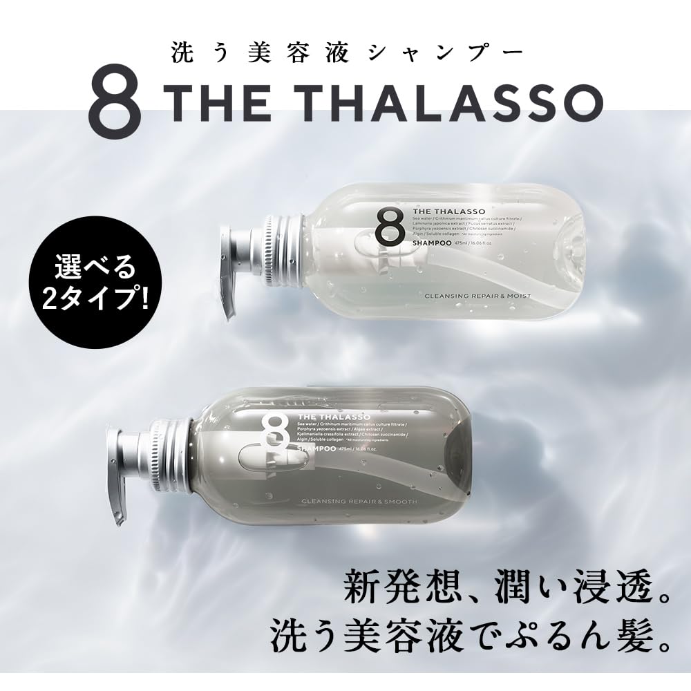 8 THE THALASSO Cleansing Repair Smooth Shampoo Refill 400ml