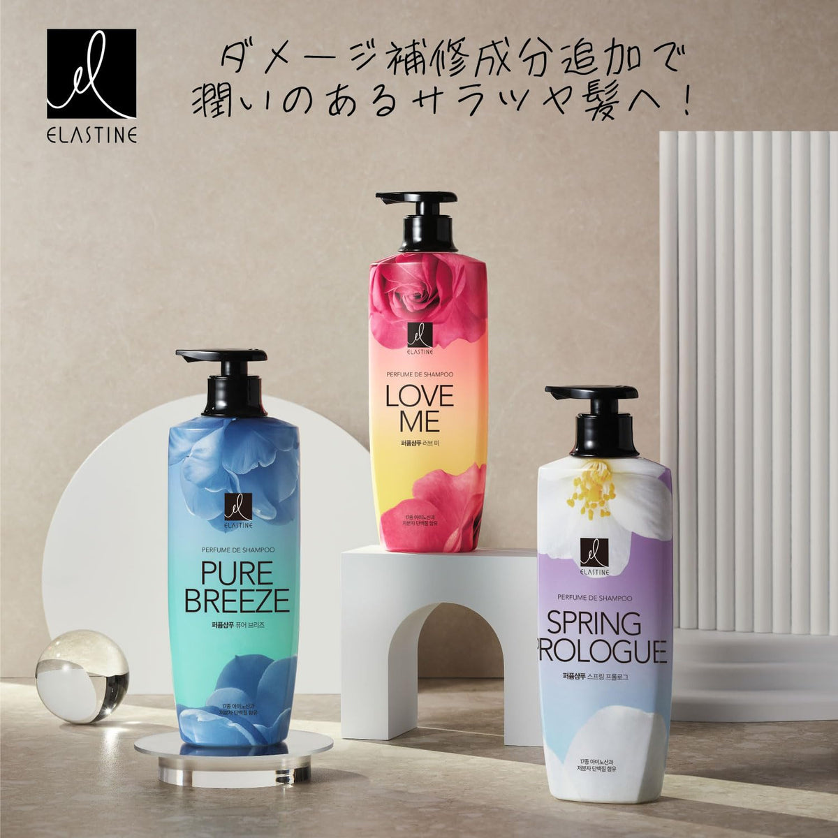 §ｅｌ∞ＥＬＡＳＴＩＮＥ Élasticité Shampooing Recharge 350mL