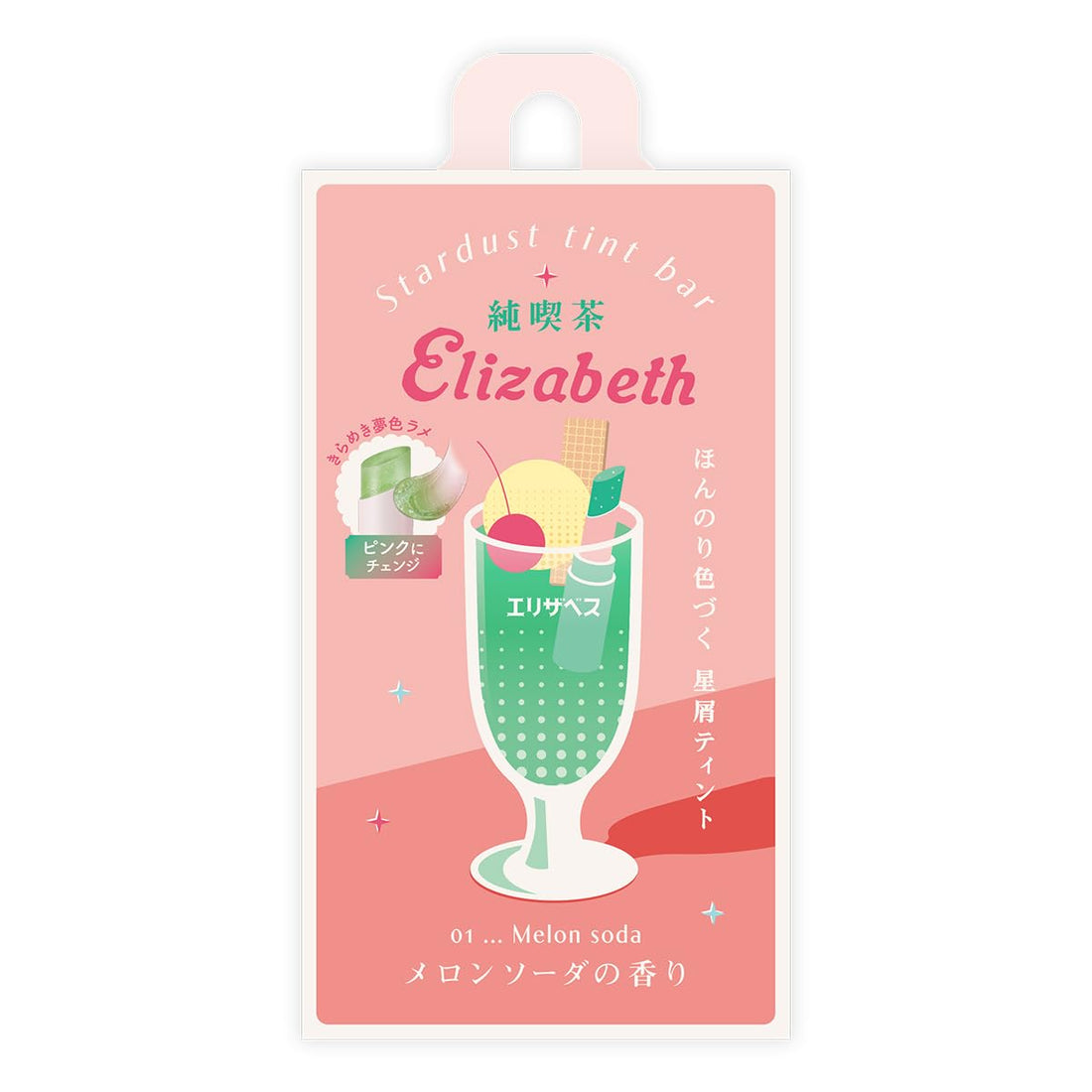 ELIZABETH Sparkling Star Dust Tint Bar Melon Soda Lip Balm