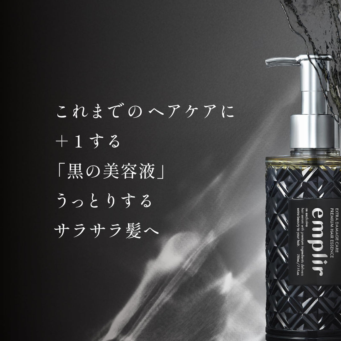 emplir Premium Hair Essence Treatment 200ml