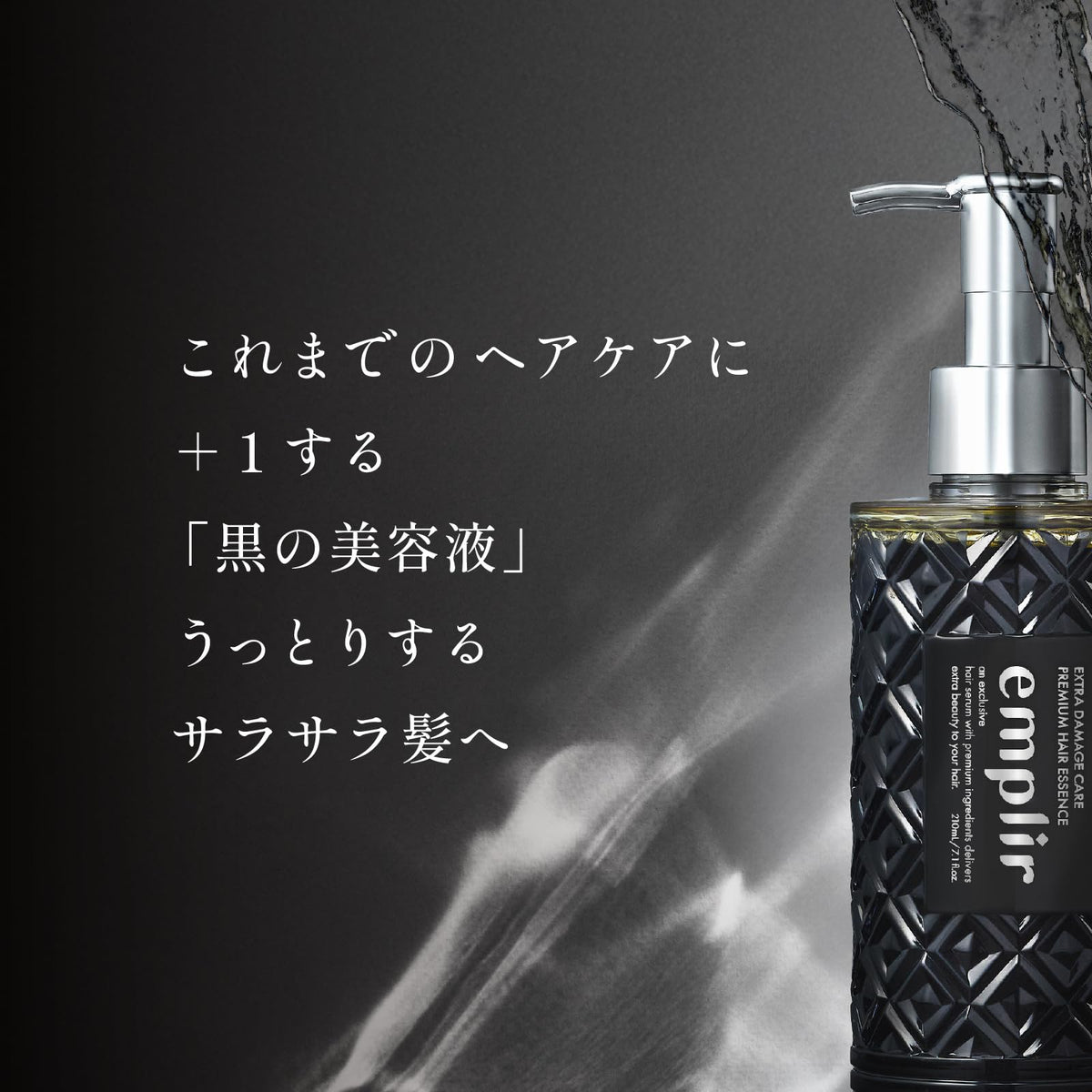 emplir Premium Hair Essence Treatment 200ml