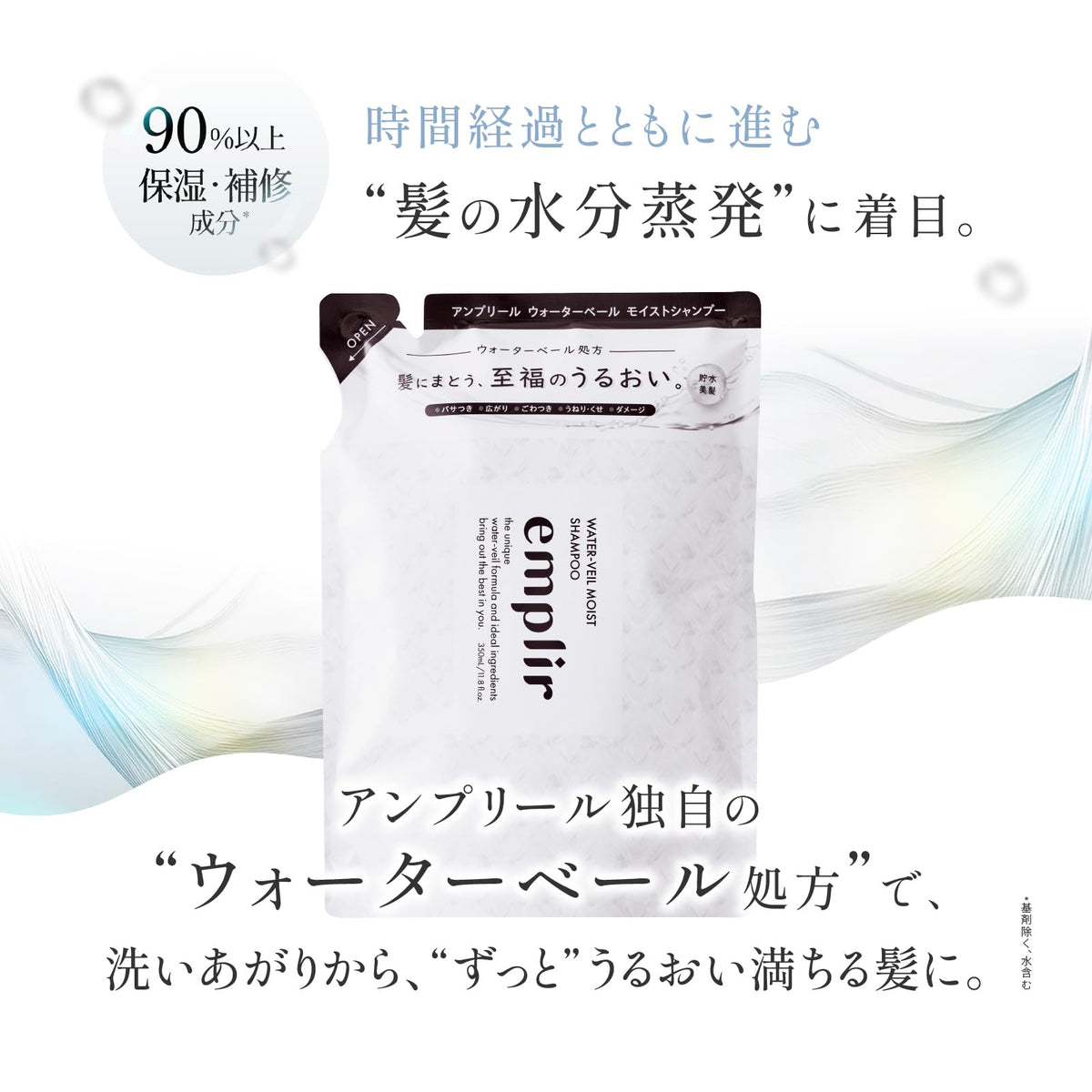 emplir Moisture Waterveil Shampoo Refill 400ml