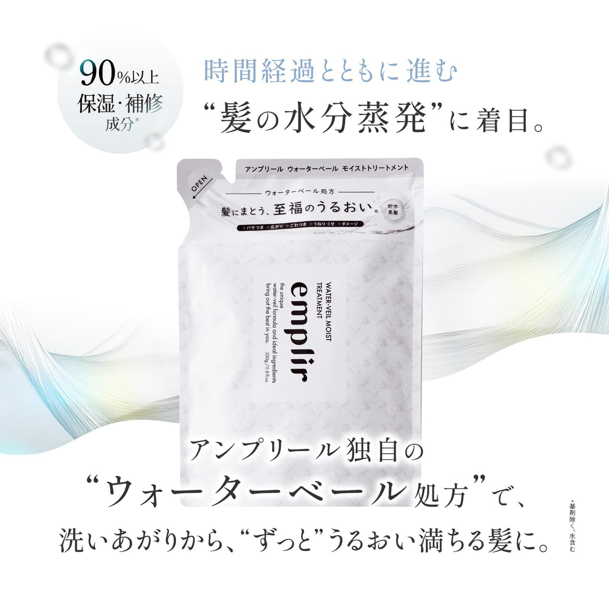emplir Moisture Water Veil Hair Treatment Refill 440g
