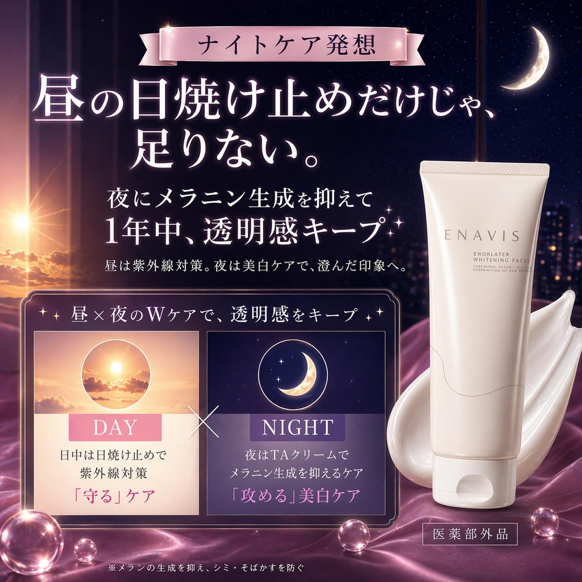 ENAVIS Bright Look Moisturizing Cream for Intimate Care 100g