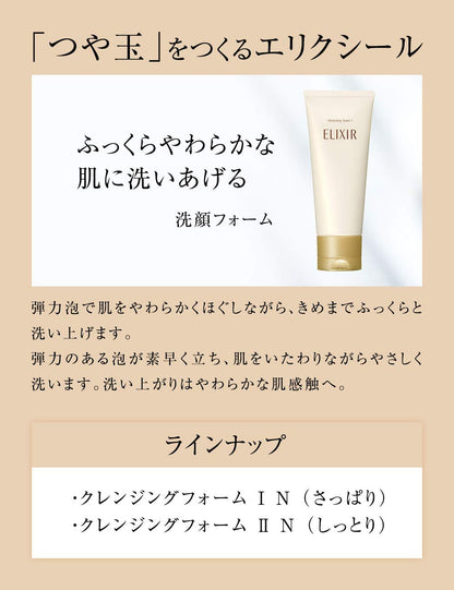 ELIXIR Superieur Cleansing Foam Soft Type 145g for Japanese Skincare