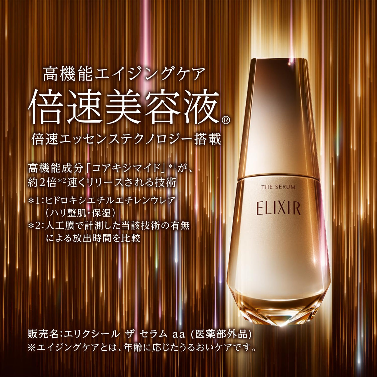 ELIXIR The Serum AA 50mL Hydration and Firmness Set