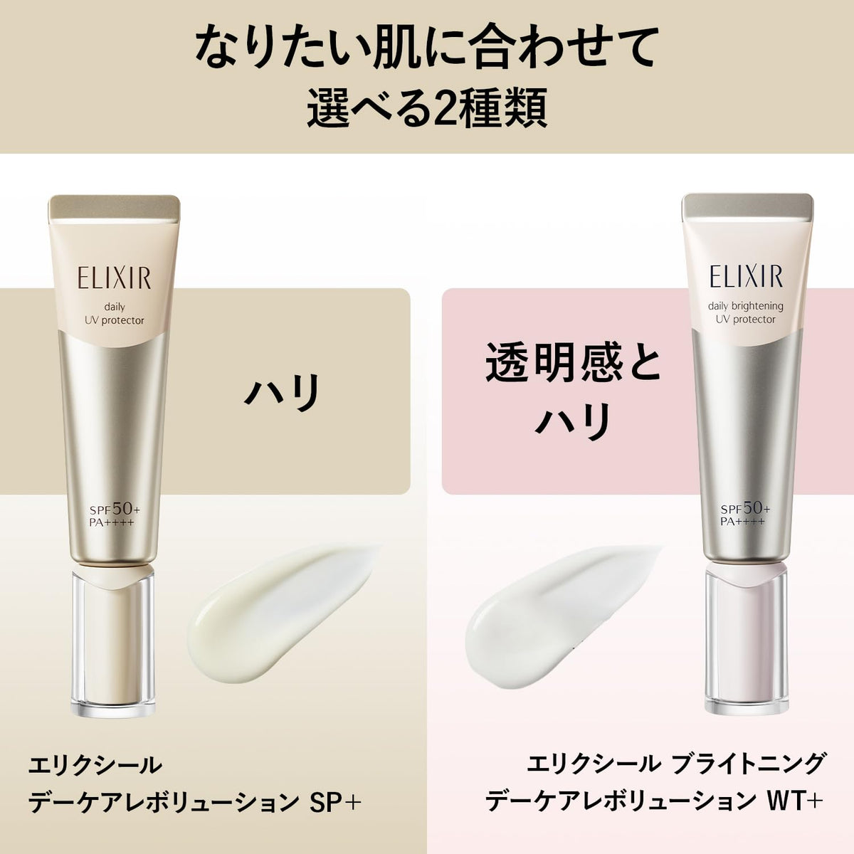 ELIXIR SUPERIEUR UV乳液 SPF50+ 35mL pour un éclat durable