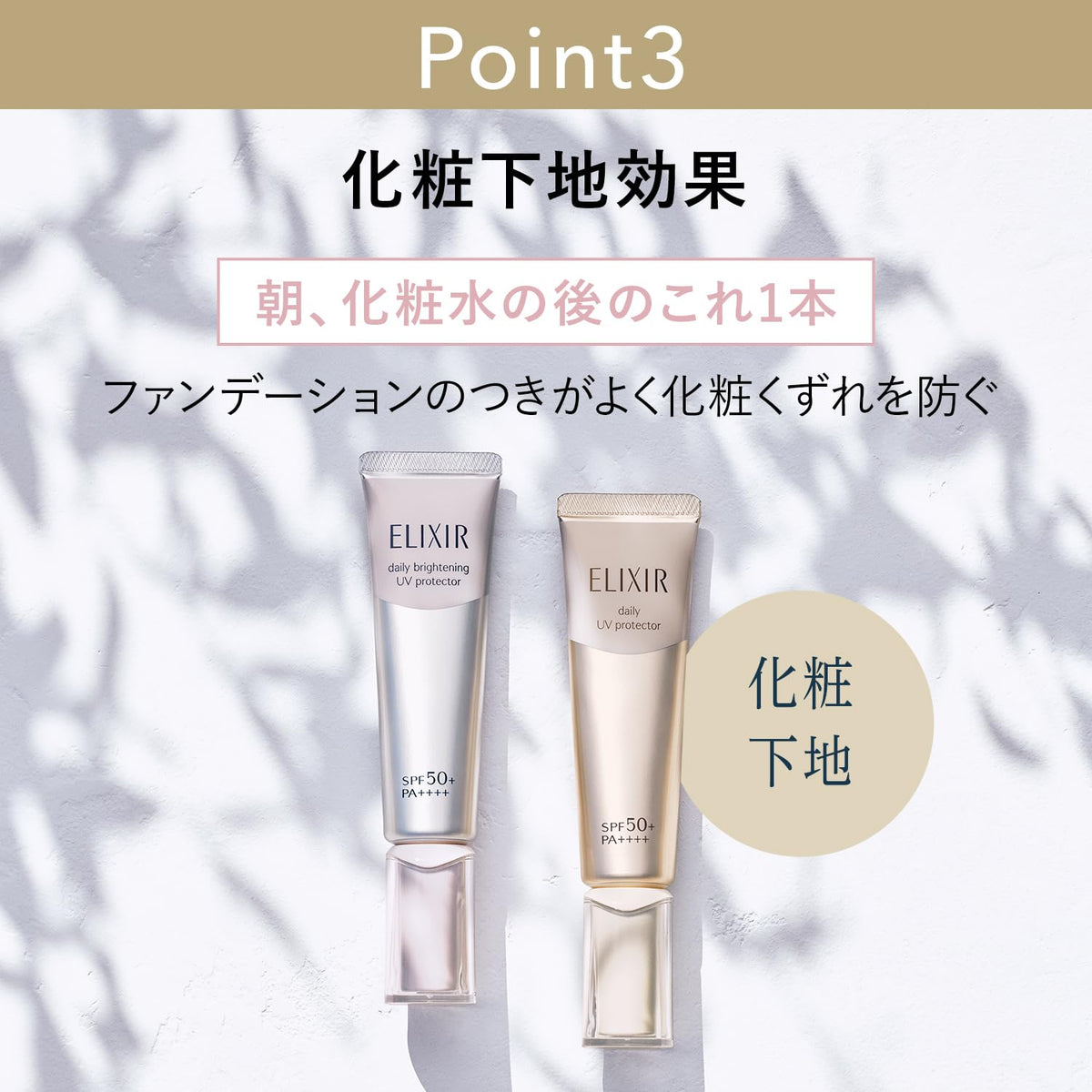 ELIXIR SUPERIEUR UV乳液 SPF50+ 35mL pour un éclat durable