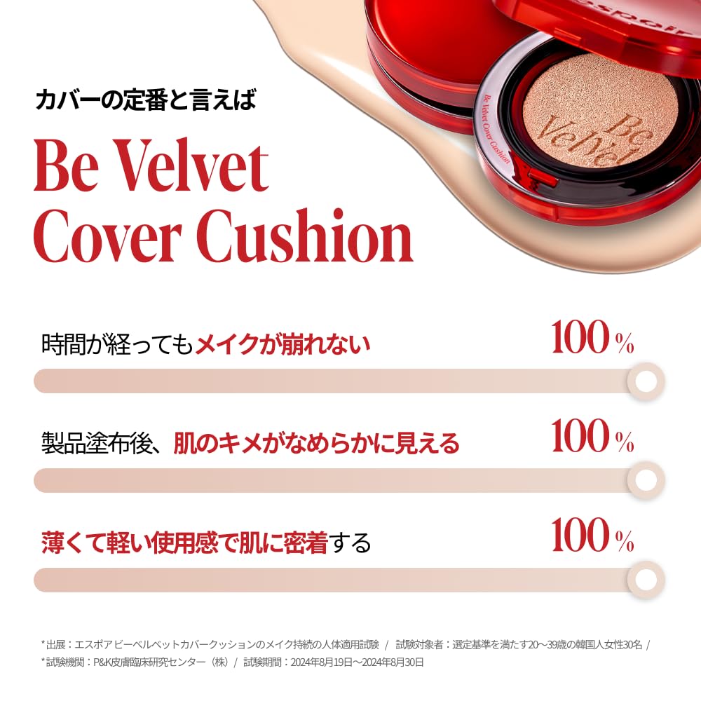 espoir Velvet Cover Cushion SPF42 PA+++ 13g for Flawless Finish