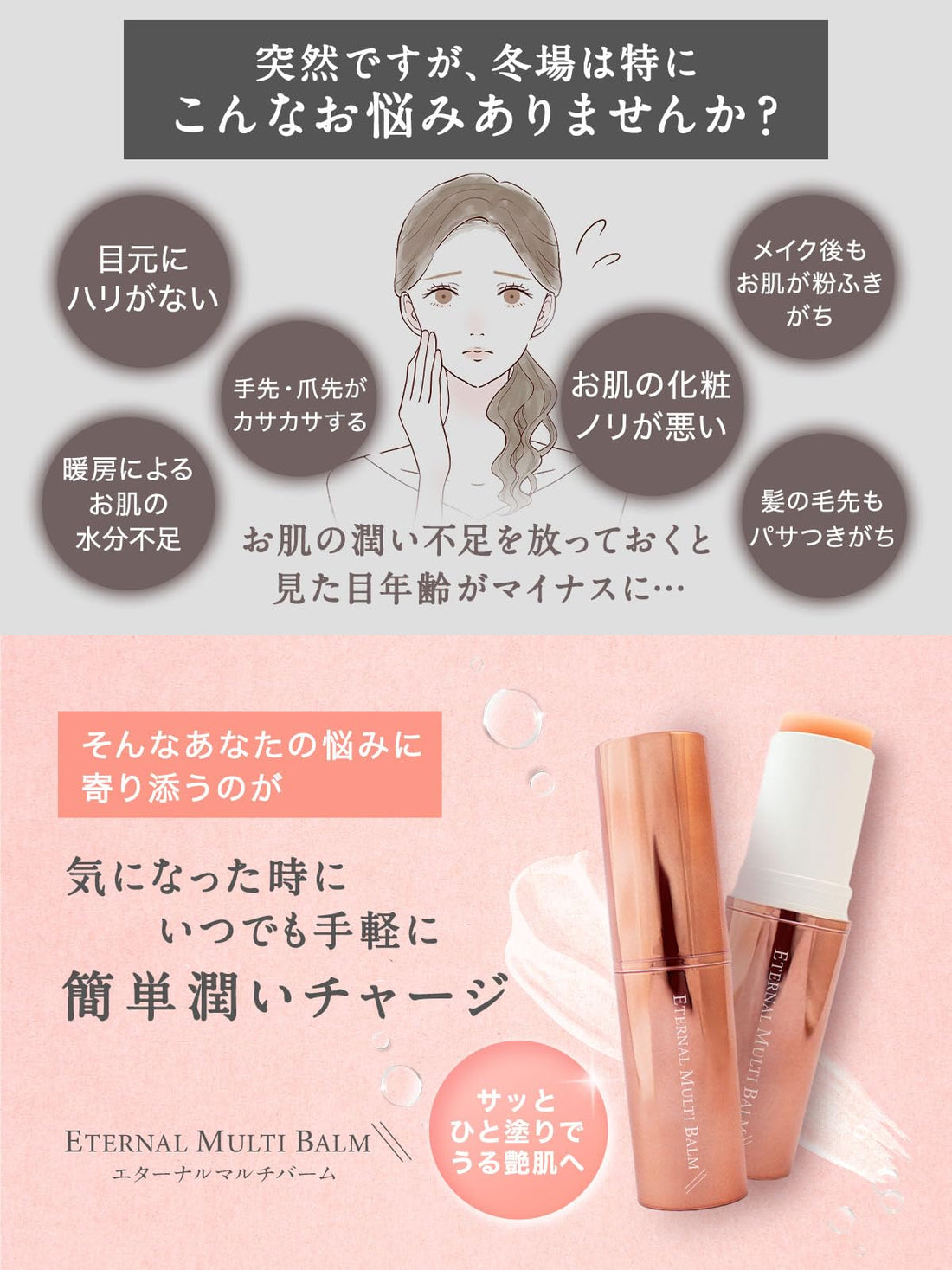Eternal Eyelash Multi Balm Stick with Shea Butter 9g