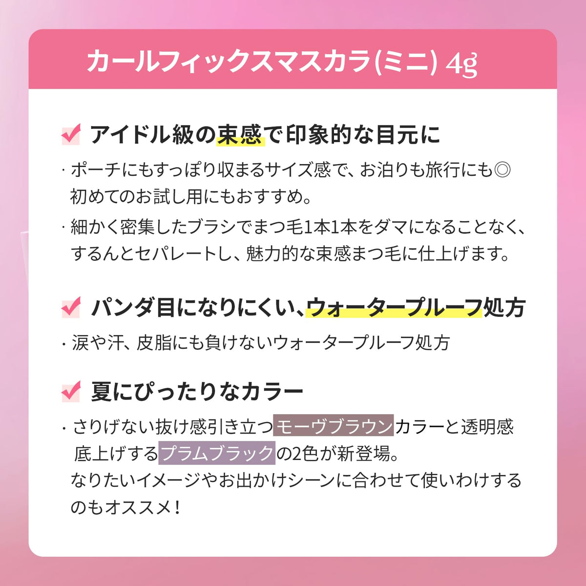 ETUDE Curl Fix Mascara Waterproof Mini Size 4g