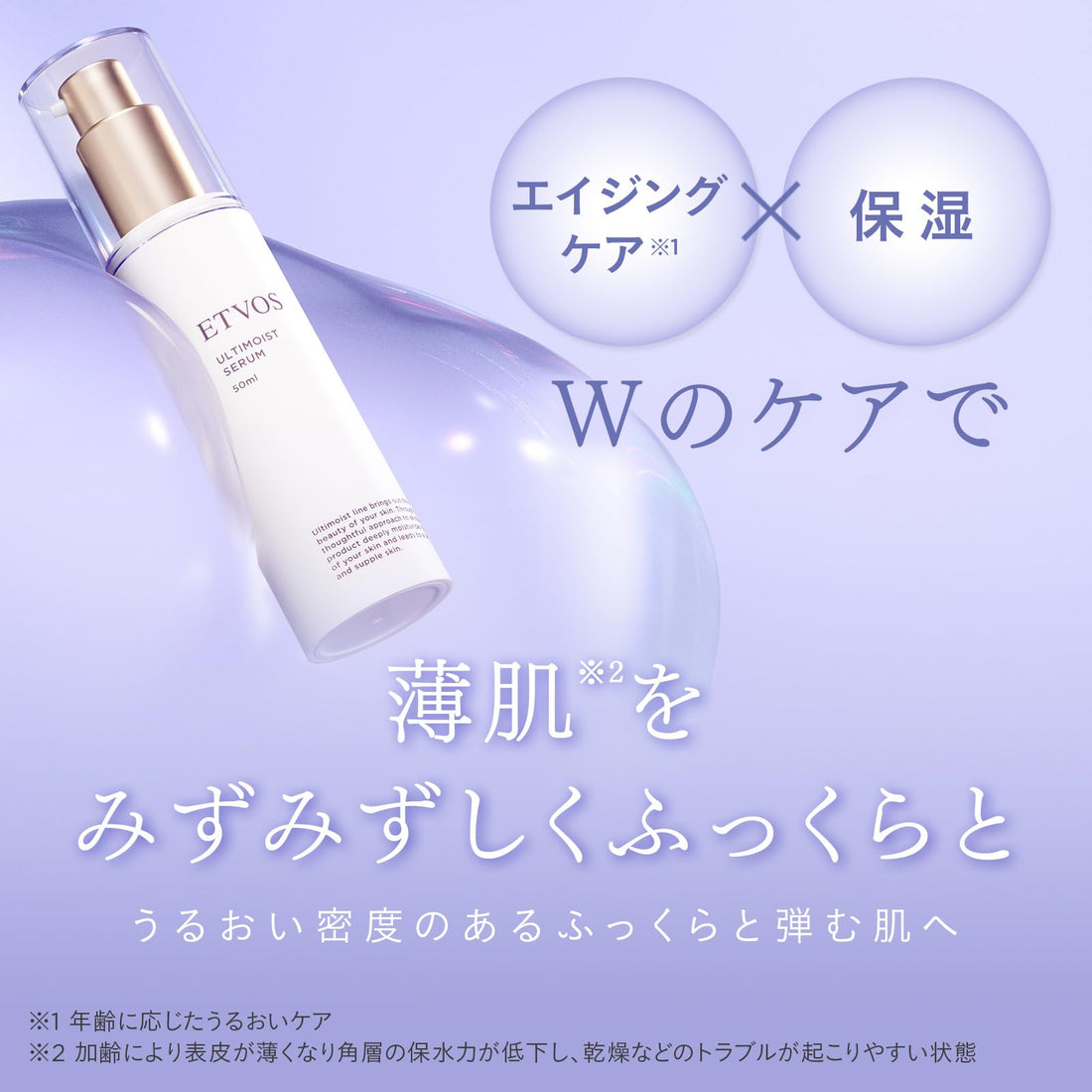 ETVOS Ultimoist Serum Sérum peaux sensibles 50ml