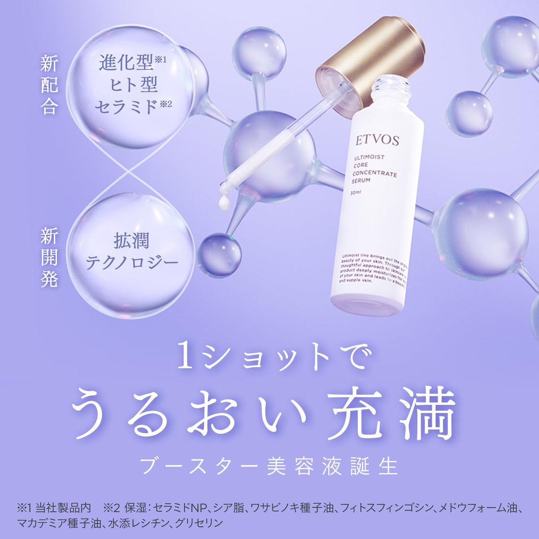 ETVOS Sérum concentré cœur Ultimoist, 30 ml