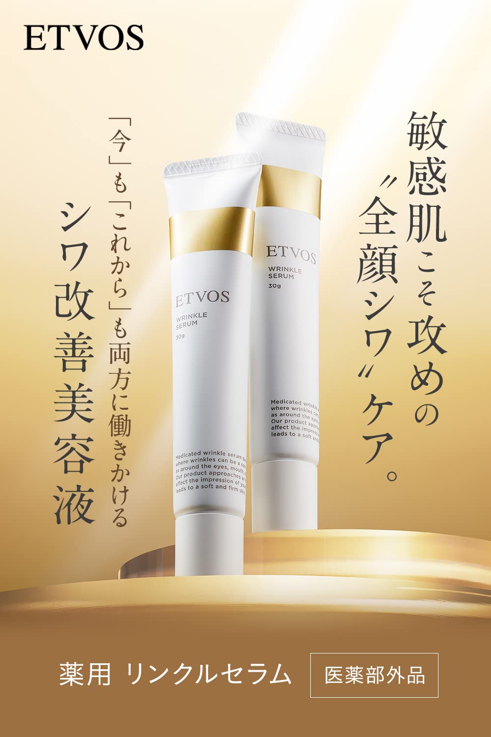 ETVOS Sérum Anti-Rides 30g pour Peau Sensible avec Niacinamide