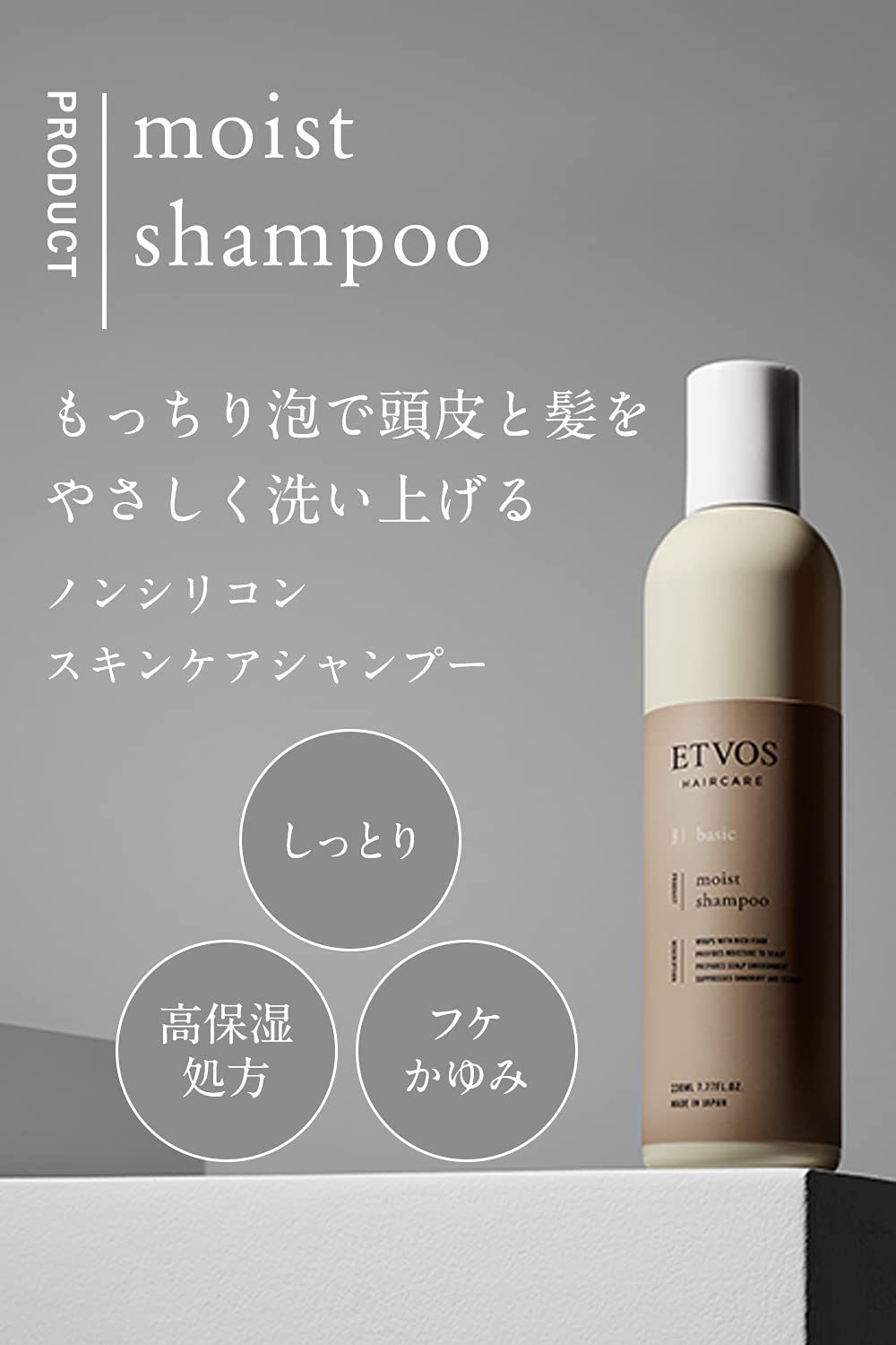ETVOS Moist Shampoo 230ml Gentle Hair Care for Sensitive Skin