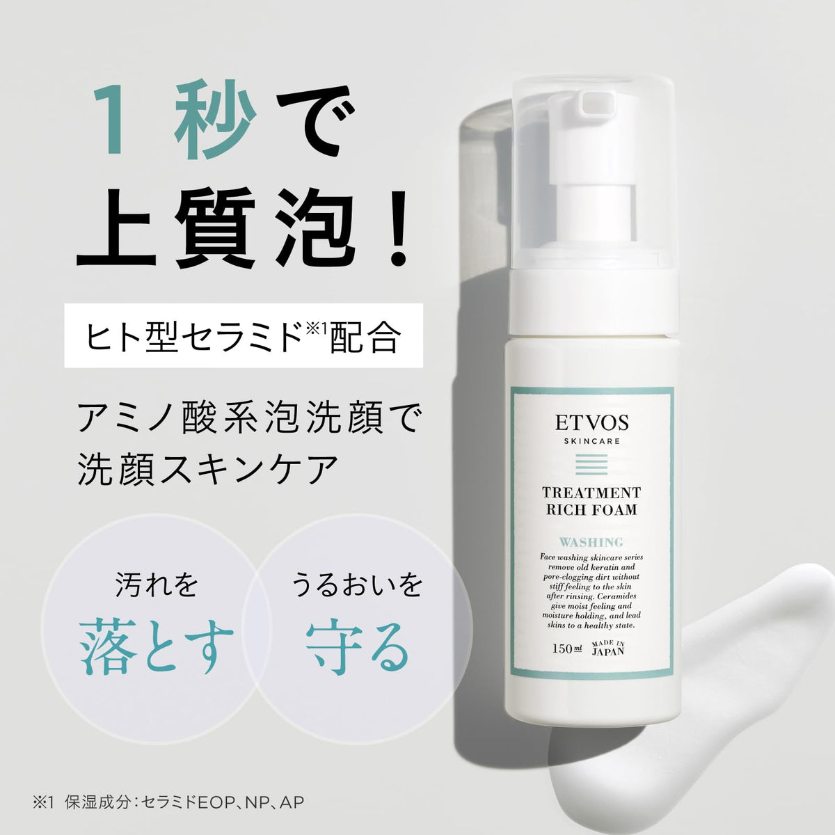 ETVOS Treatment Rich Foam Refill 130ml for Japanese Skincare