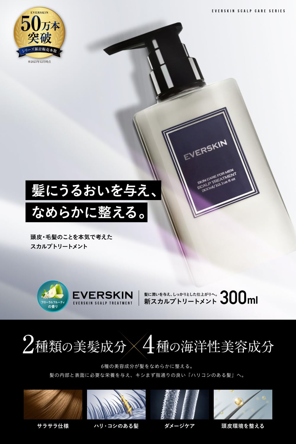 EVERSKIN Scalp Treatment Organic Hair Conditioner 300ml