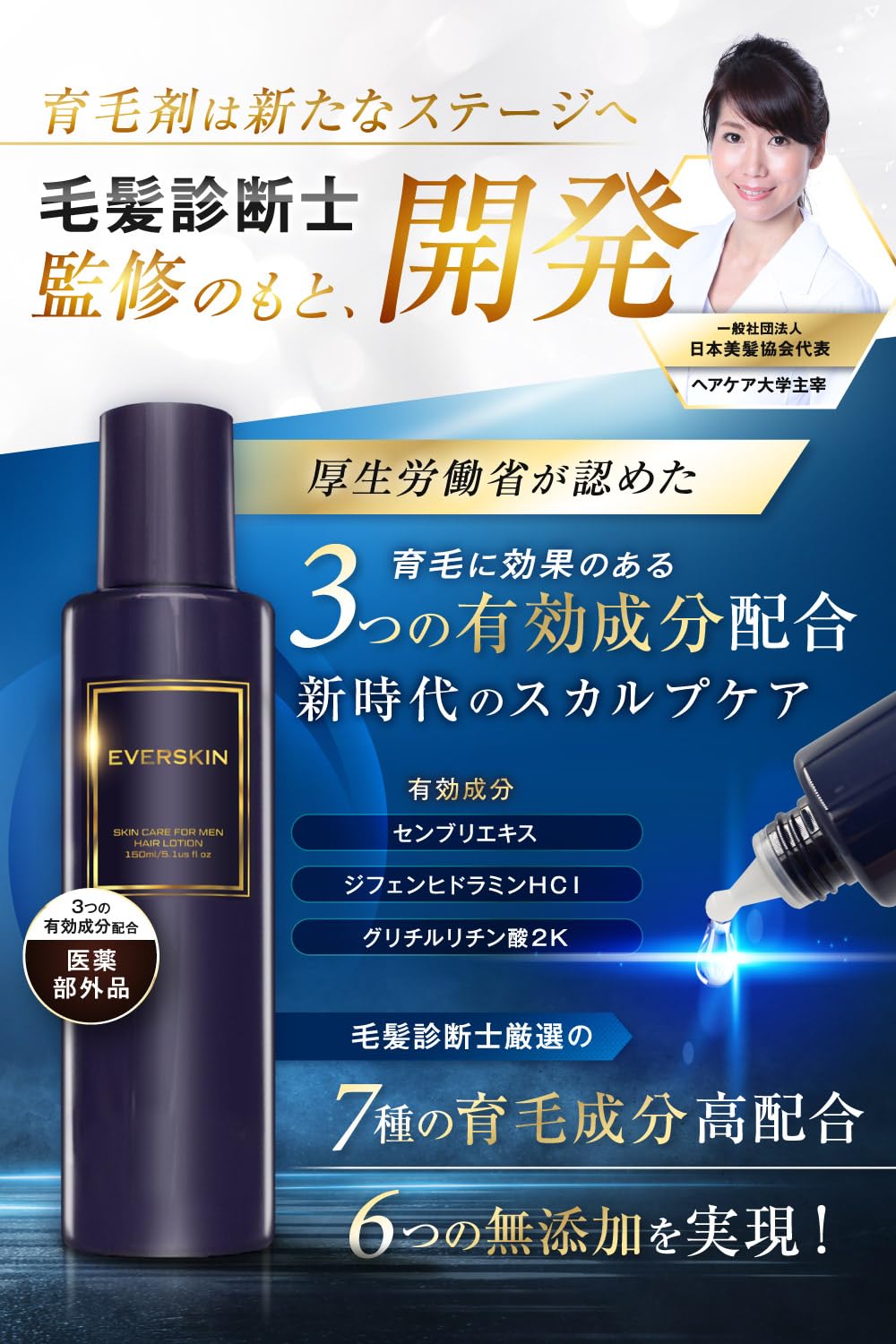 EVERSKIN Scalp Hair Tonic 150ml Japanese Hair Care 3 Pack