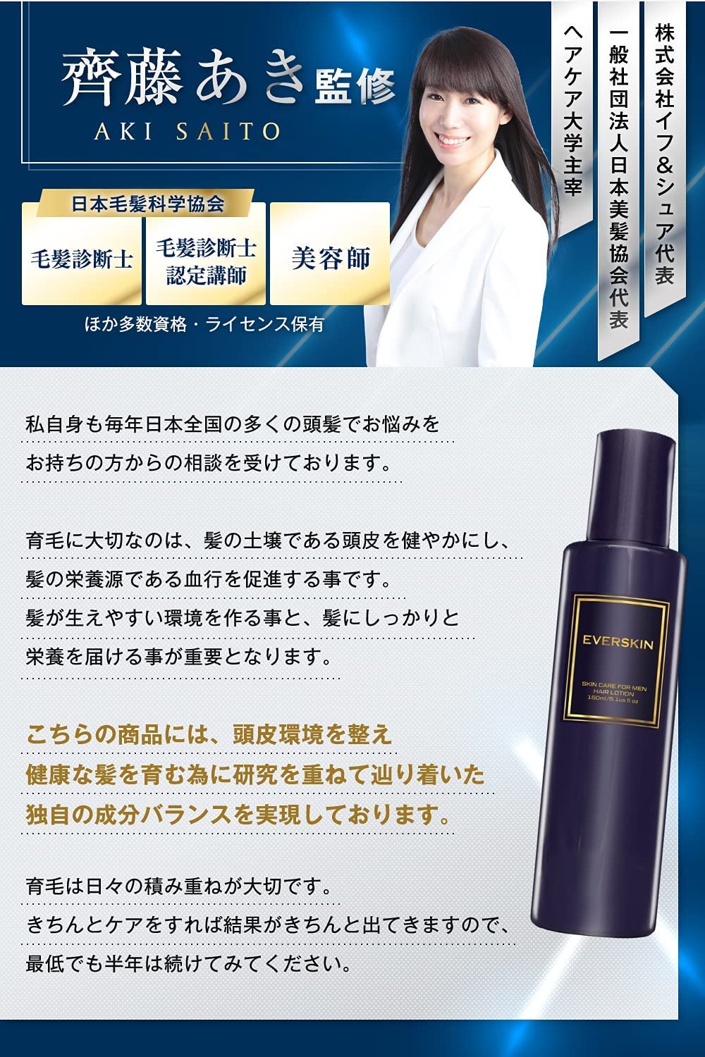 EVERSKIN Scalp Hair Tonic 150ml Japanese Hair Care 3 Pack