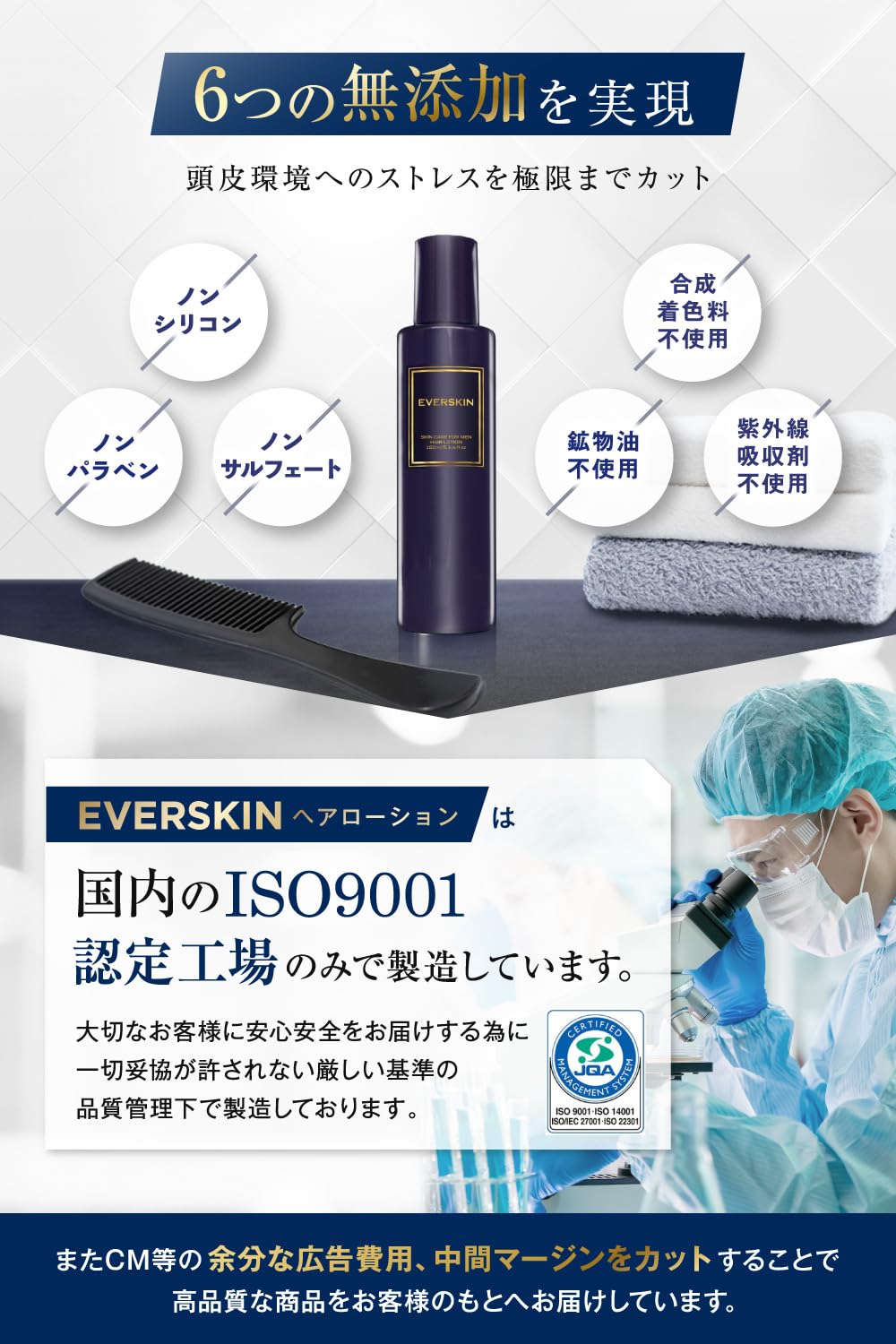 EVERSKIN Tonique capillaire pour hommes 150ml soin des cheveux japonais