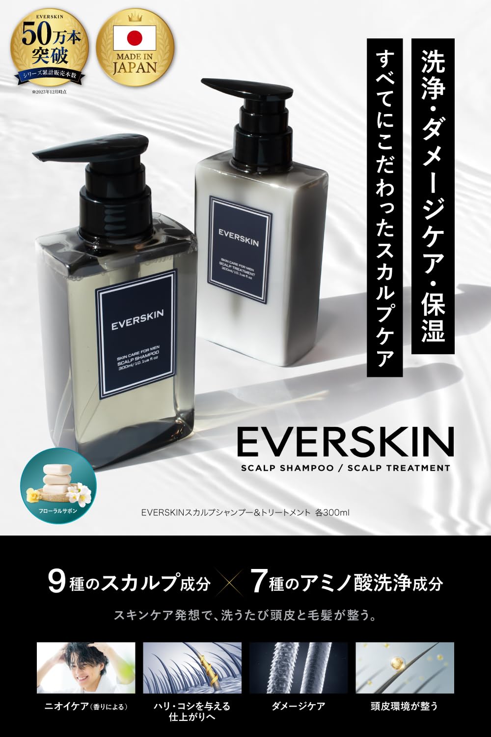 EVERSKIN Rich Foam Scalp Shampoo and Treatment Set 300ml