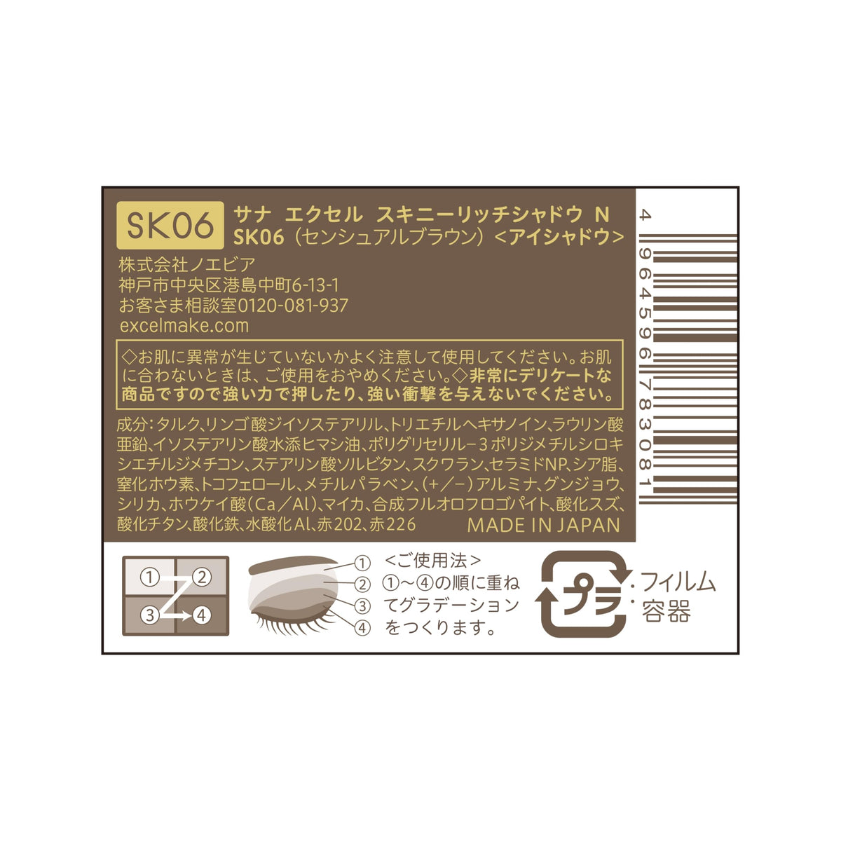 excel Skincare Skinny Rich Shadow N SK06 Sensual Brown Palette