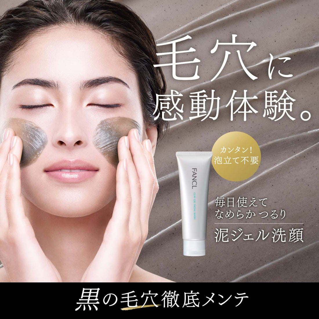 FANCL Clay Gel Cleanser 120g for Japanese Skincare Routine