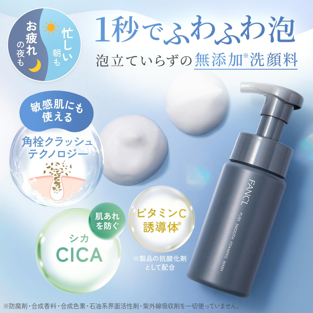 FANCL Pure Smooth Foam Cleanser 150mL Gentle Japanese Skincare