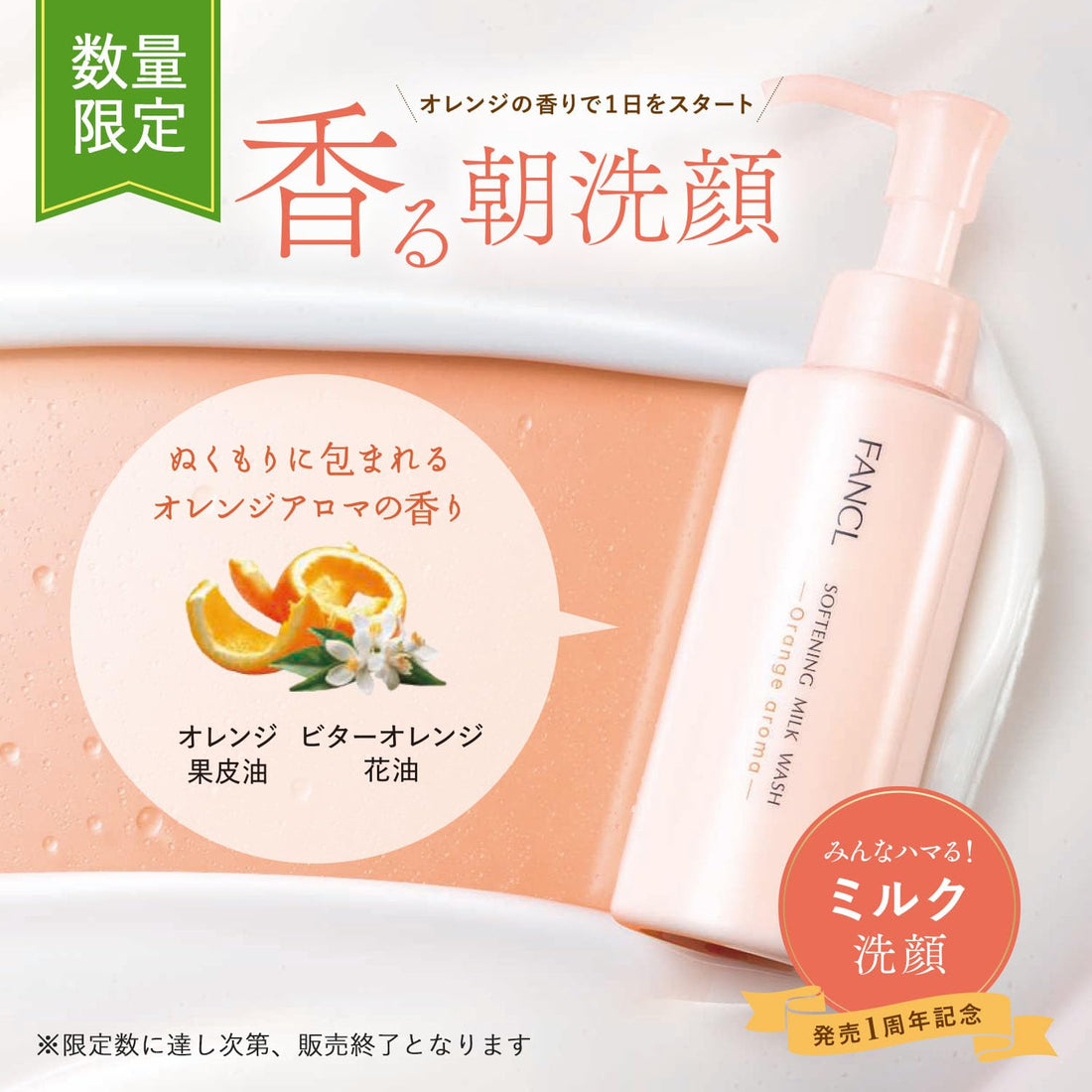 FANCL Soft Skin Milk Cleanser Orange Aroma 120mL for Gentle Cleansing