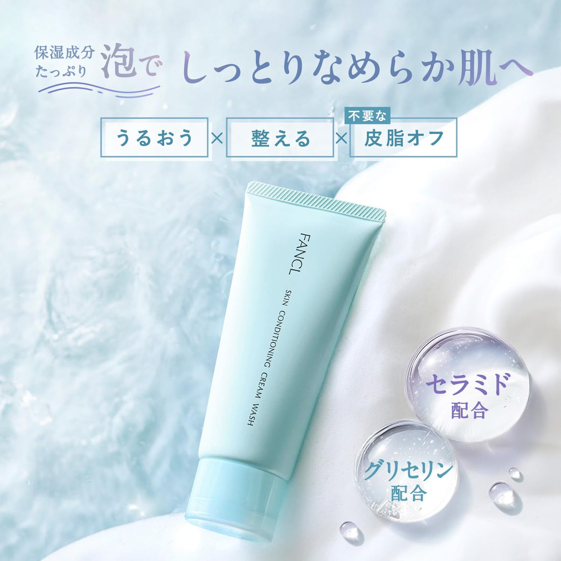 FANCL Skin Conditioning Creamy Wash 90g Gentle Japanese Cleanser
