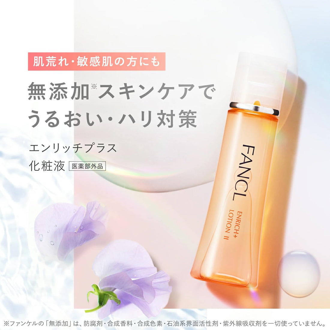 FANCL Enrich Plus Lotion I Refreshing 30ml for Japanese Skincare