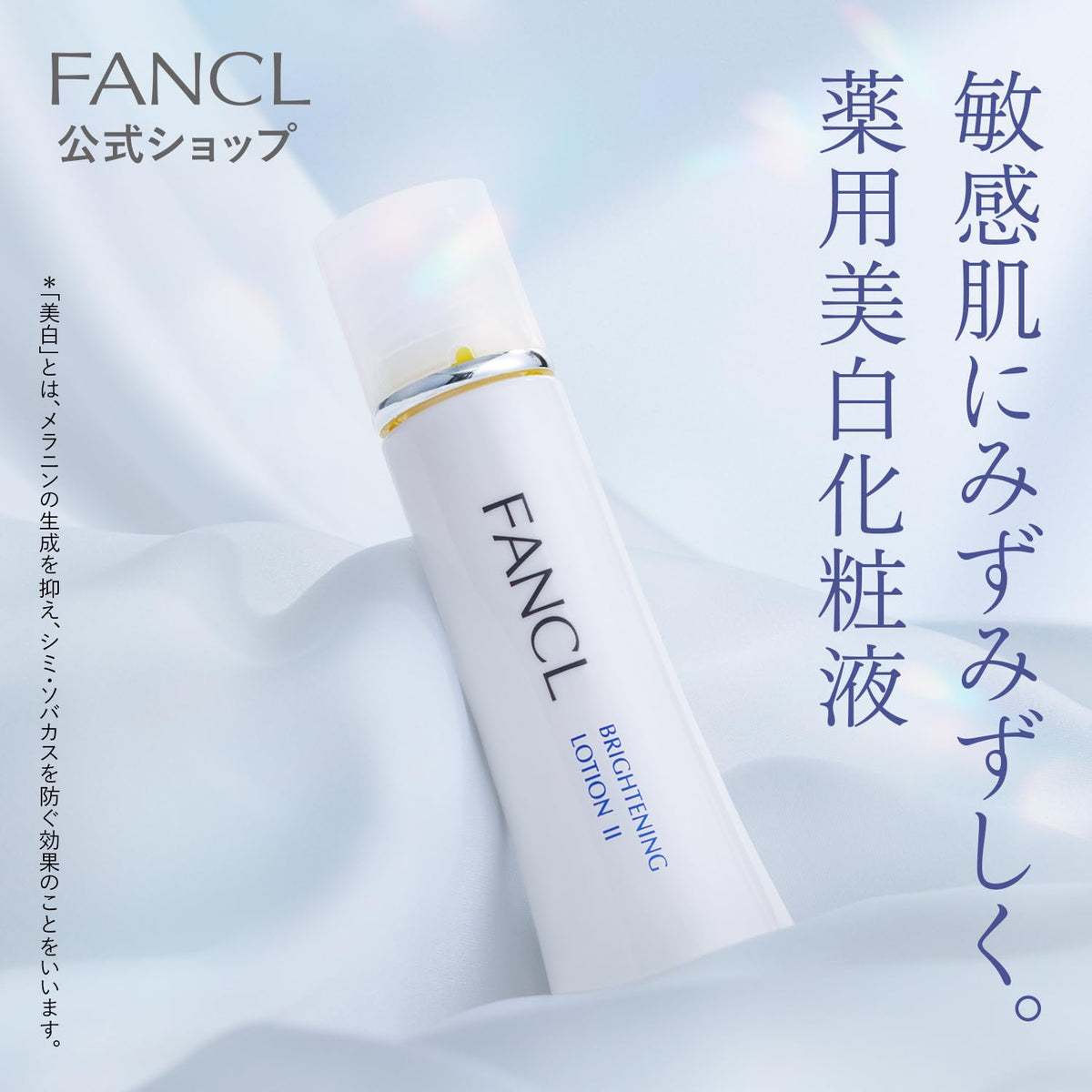 FANCL Brightening Lotion I Refreshing 30mL for Japanese Skincare