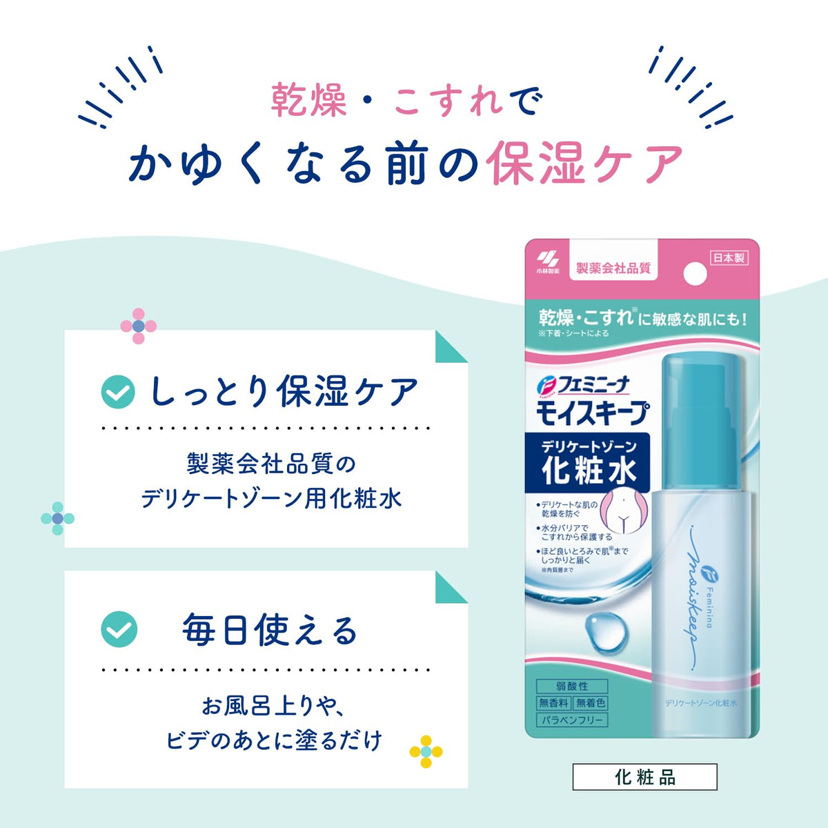 Feminina Moist Keep Delicate Zone Lotion 50mL Hydrating Care