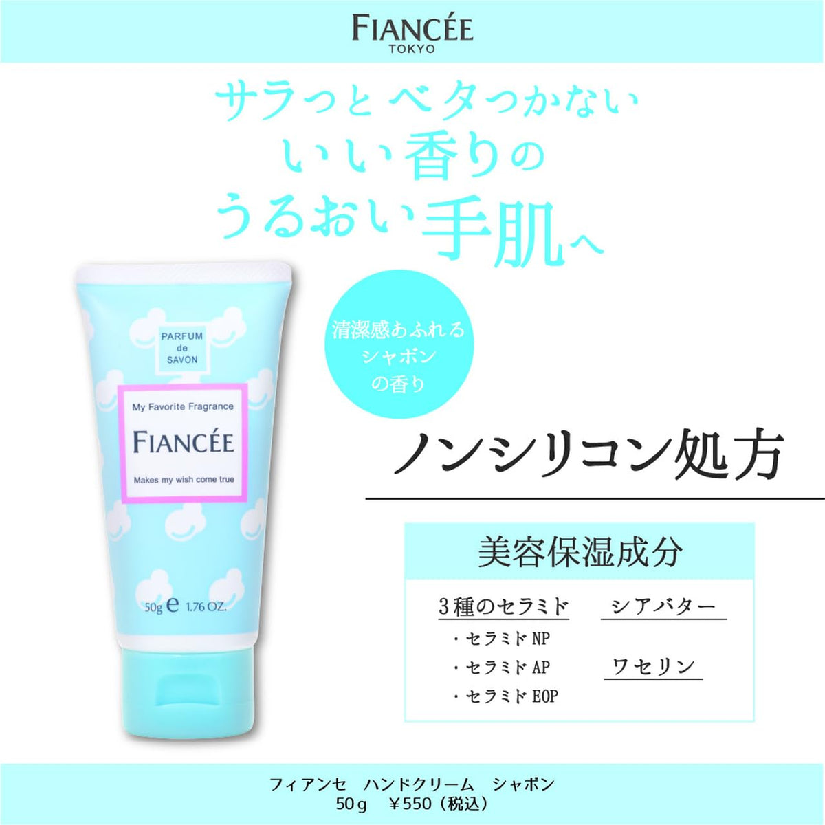 FIANCEE Crème pour les mains au parfum de savon 50g